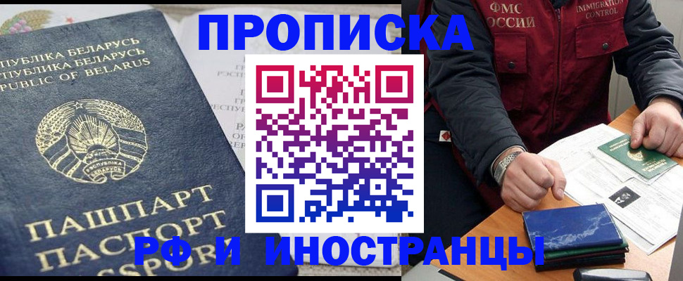 прописка 2025 в Озёрске