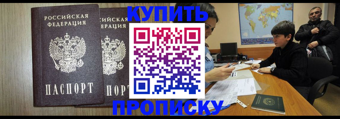 прописка паспорт в Озёрске
